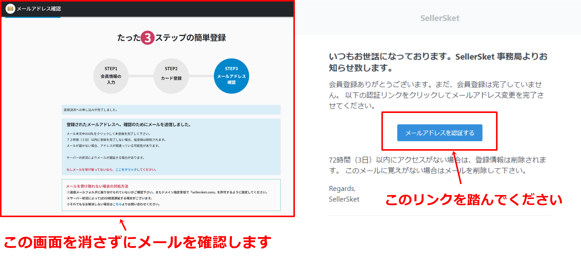 会員登録の方法 Sellersketマニュアル