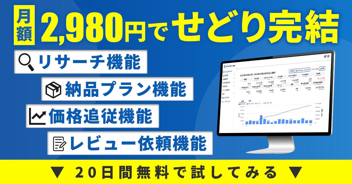 ２０日間無料お試しバナー