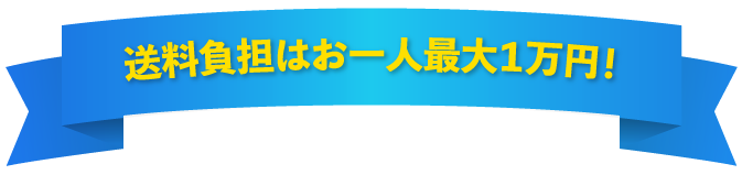 全国のFBA倉庫への...